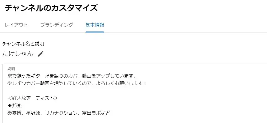 YouTube Studio カスタマイズの基本情報