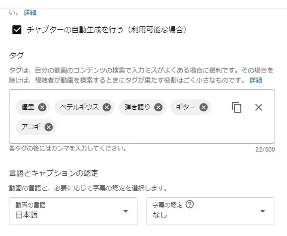 YouTubeのタグ設定画面