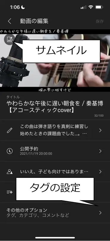 YouTube Studioからサムネイルとタグの設定をしよう