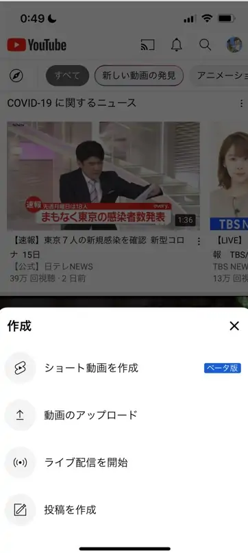 YouTubeアプリ 動画をアップロードを選択しよう