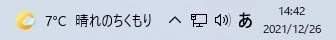 Windowsの右下にあるトレイ