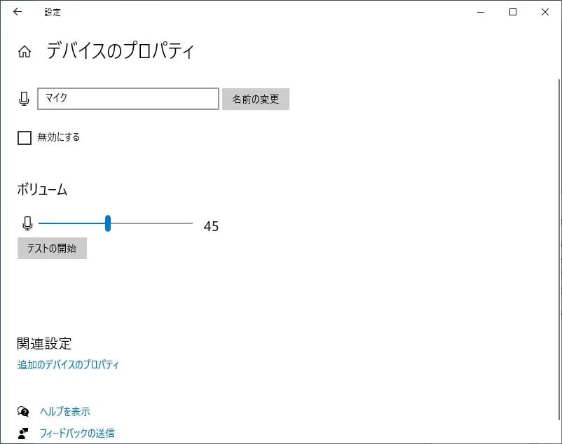 Windowsのサウンド入力 調整画面