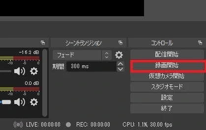 OBS STUDIOでテスト録画する