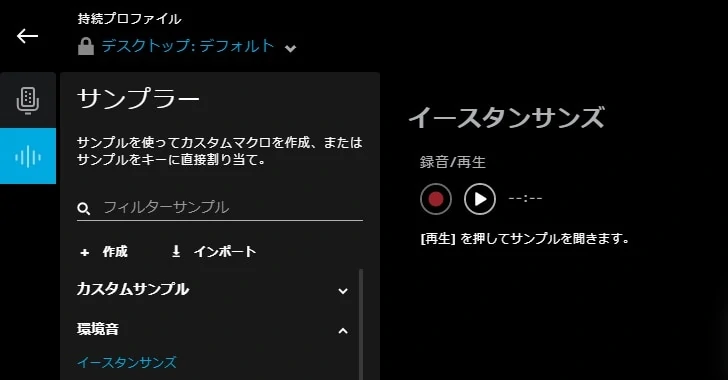 Yetiを繋いだときのBlue Vo!ceのサンプラー画面