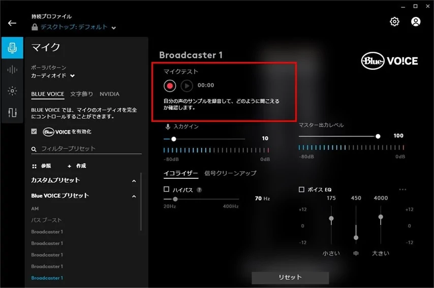 Yeti XのBlue Vo!ceのマイクテスト