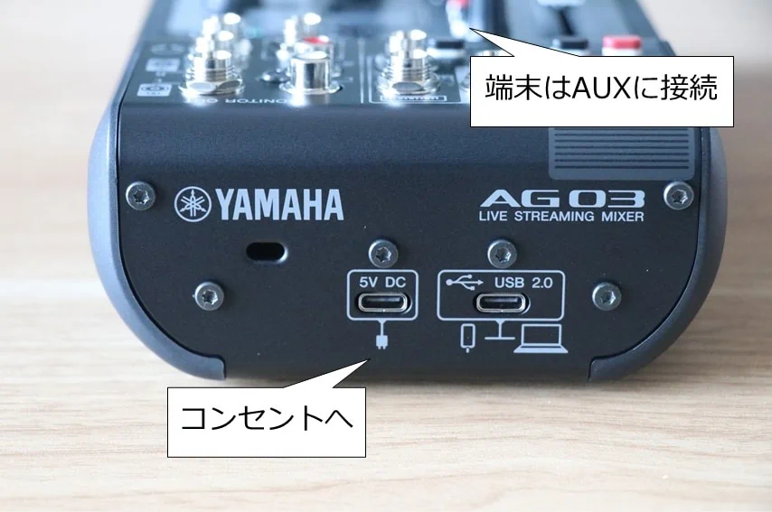 AG03MK2とスマホを4極ミニ接続するときの配線