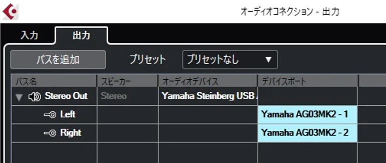 Cubaseのオーディオコネクションの出力画面