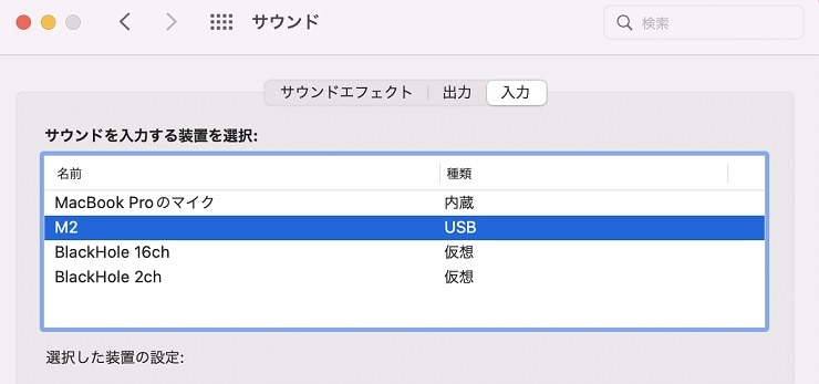 Macのサウンド設定。M2は1Chしか出ない