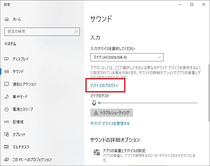 Windowsのサウンドプロパティ