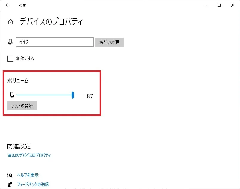 Windowsのマイクのプロパティ