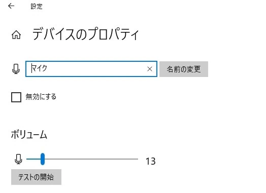 Windowsの入力プロパティ