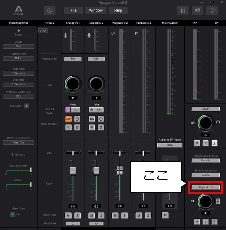 apogee-control2でスピーカーに出す音を変える