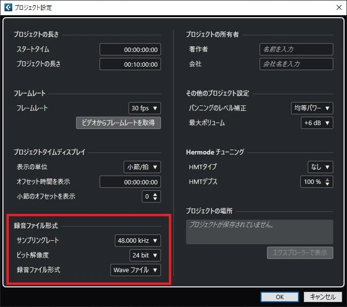 Cubaseのプロジェクト設定画面