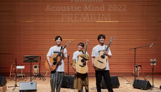 ヤマハアコギの祭典 Yamaha Acoustic Mind 2022 レポート！