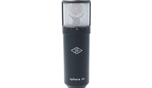 Universal Audio Sphere DLXをレビュー。優秀なモデリング・マイク・システムを搭載した多機能コンデンサーマイク