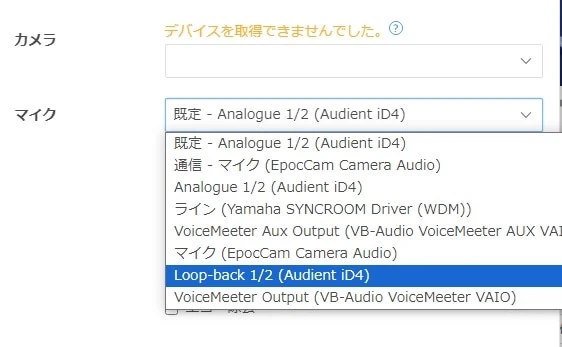 AUDIENT iD4 mkIIをツイキャスで設定している画面