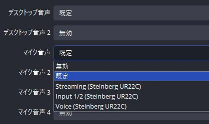 OBS STUDIOの音声設定画面。UR22Cをつないだ状態。