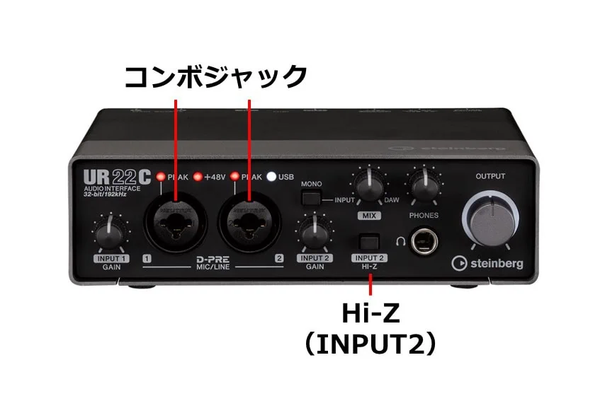 Steinberg UR22CのINPUT2はHi-Zに対応しており、切り替え可能です。