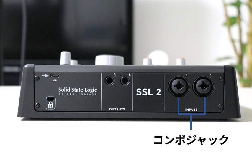 SSL2 MKIIの背面にあるコンボジャック2基