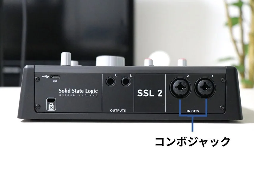 SSL2 MKIIの背面にあるコンボジャック2基