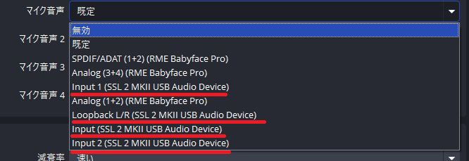 OBS STUDIOの音声設定画面。SSL2 MKIIのチャンネルがどう表示されるかを確認