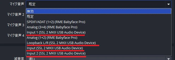 OBS STUDIOの音声設定画面。SSL2 MKIIのチャンネルがどう表示されるかを確認