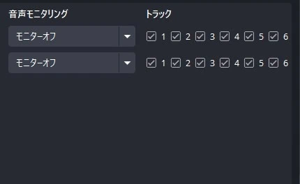 OBS STUDIOの音声詳細プロパティ