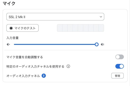 ZOOMの音声設定画面からオーディオ入力チャンネルの「管理」を選択