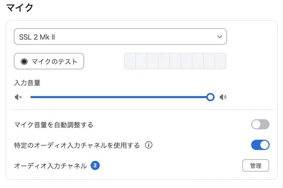 ZOOMの音声設定画面からオーディオ入力チャンネルの「管理」を選択
