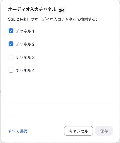 ZOOMのオーディオ入力チャンネルでチャンネル3と4のチェックを外す