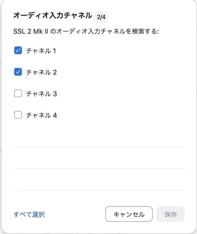 ZOOMのオーディオ入力チャンネルでチャンネル3と4のチェックを外す