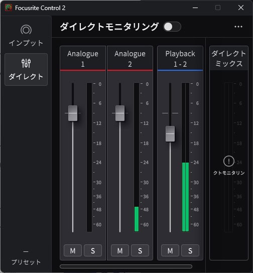 Focusrite Control 2アプリでアナログ入力と再生音の音量バランスを調整するダイレクトミキサー画面のスクリーンショット