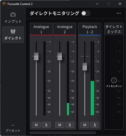 Focusrite Control 2アプリでアナログ入力と再生音の音量バランスを調整するダイレクトミキサー画面のスクリーンショット