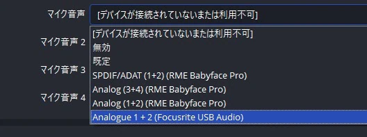 OBS STUDIOの入力設定画面。Scarlett Soloの入力は1+2しか出てこない。