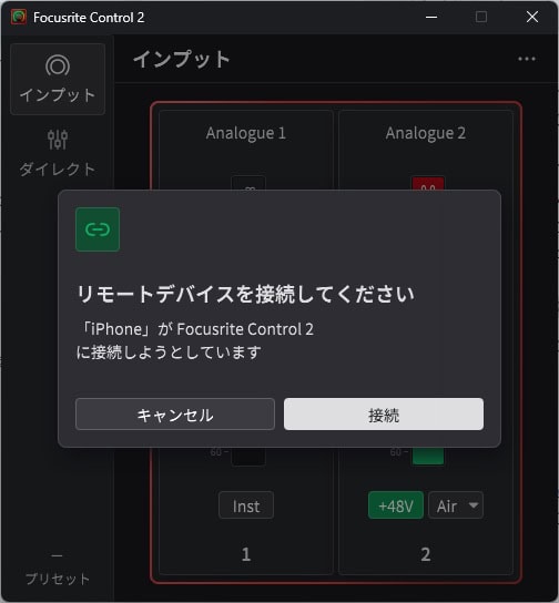 Focusrite Control 2で「iPhone」からのリモート接続要求を受け付け、接続可否を選択する確認ダイアログが表示された画面