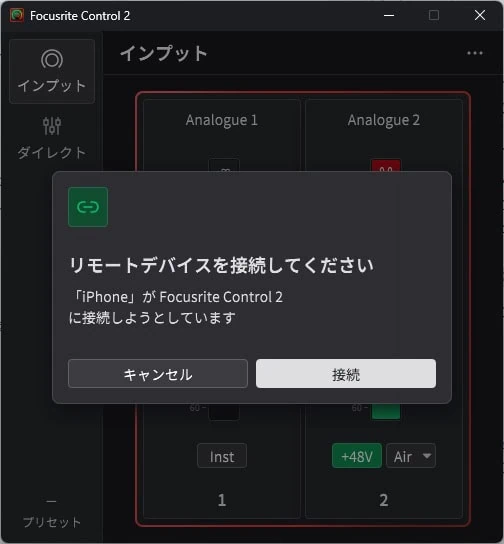 Focusrite Control 2で「iPhone」からのリモート接続要求を受け付け、接続可否を選択する確認ダイアログが表示された画面