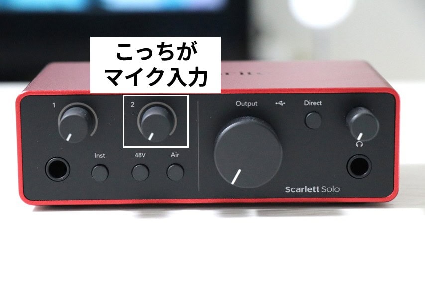 Focusrite Scarlett Solo のマイク入力は2chに設定されている
