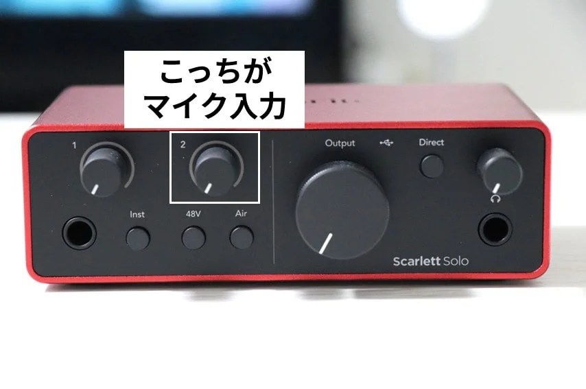 Focusrite Scarlett Solo のマイク入力は2chに設定されている