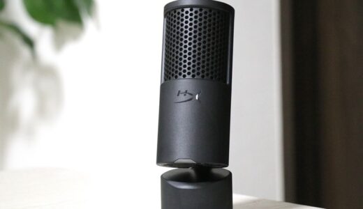 HyperX SoloCast 2をレビュー。1万円未満で優秀なノイズ除去機能搭載の使い勝手抜群のUSBコンデンサーマイク