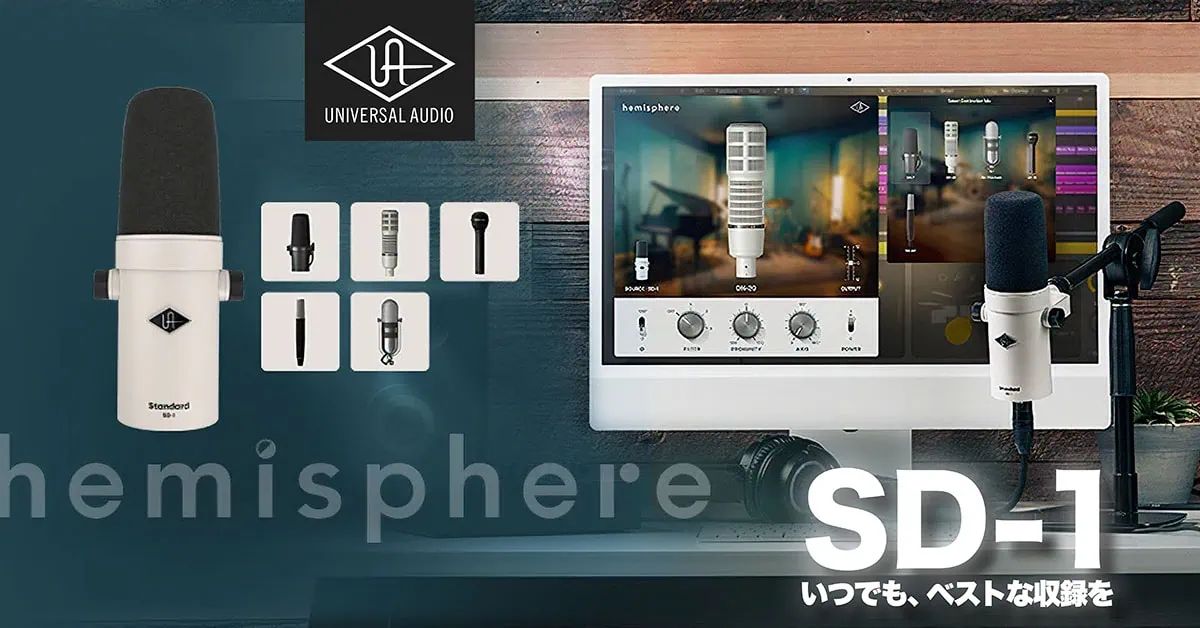 Universal Audio SD-1のバナー(PC)