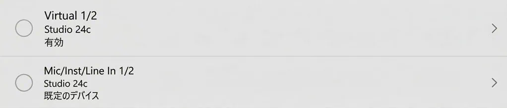 Studio 24cのループバックはVirtual 1/2という仮想チャンネルを使う
