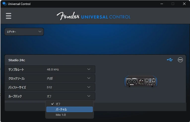 Studio 24cの専用ソフトFender UNIVERSAL CONTROL
